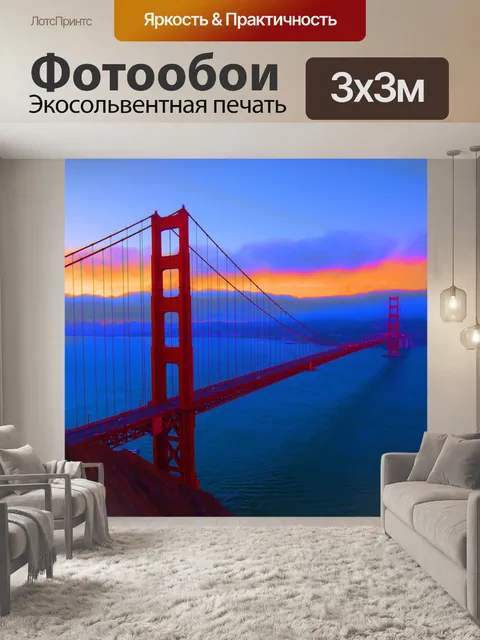 Фотообои Мост золотые ворота
