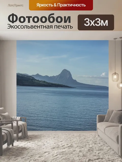 Фотообои Гора