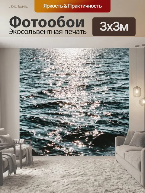 Фотообои Волны