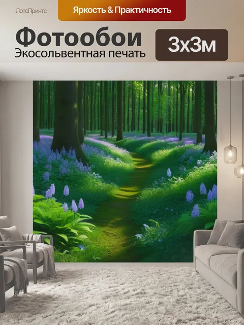 Фотообои лесная поляна, полная цветущих растений