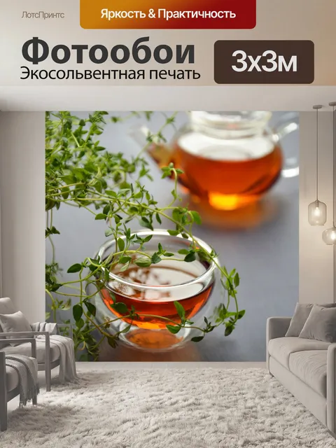 Фотообои Травяной чай