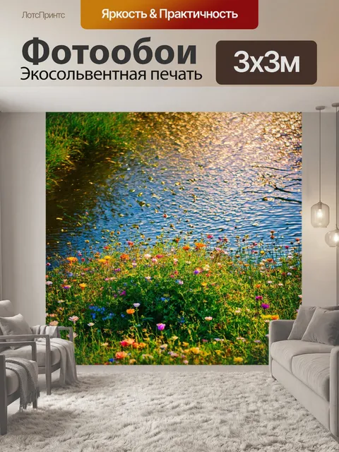 Фотообои утро: утренний дрожь над рекой, когда роса играет в нежных тени