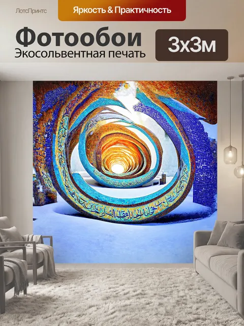 Фотообои описание: на белоснежном фоне стилизованные арабские буквы образуют спираль