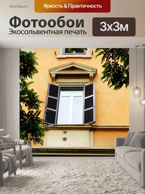 Фотообои Европейские окна