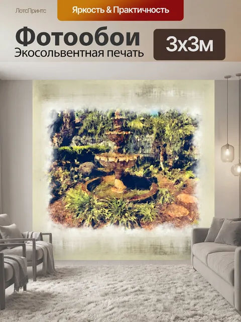 Фотообои Садовый фонтан