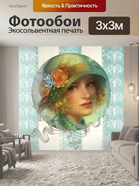 Фотообои Винтаж