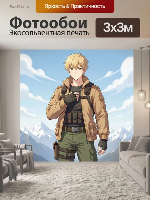 300 × 300 см · Экосольвентная печать