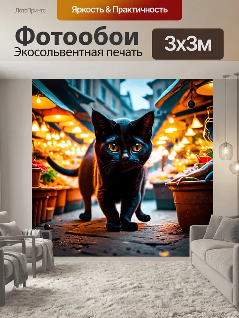 Фотообои животные в стиле тёмное фэнтези с милой черной кошкой