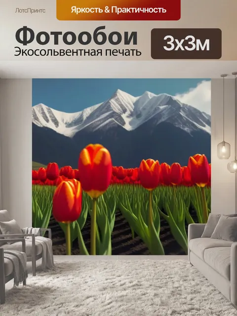 Фотообои полевые тюльпаны, растущие на фоне гор