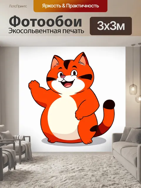 Фотообои Изображение улыбающегося толстого красного кота