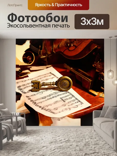 Фотообои викторианский музыкальный ключ