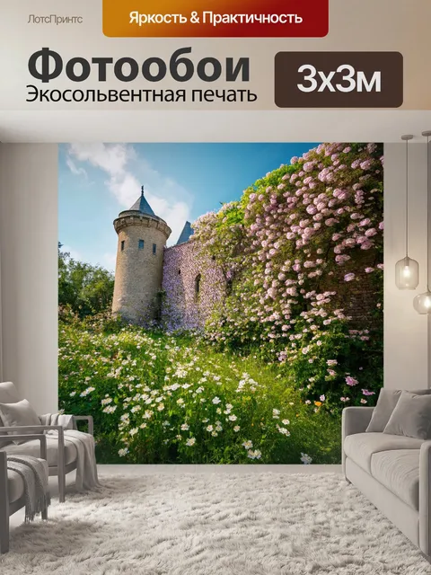 Фотообои весна, заброшенный замок, облепленные цветами стены, таинственные звуки, мудрость древности, романтика…