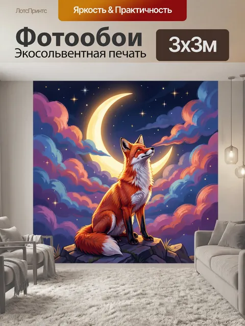 Фотообои Лиса под лунным небом