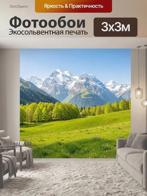 Фотообои Альпийские вершины и зелёные луга