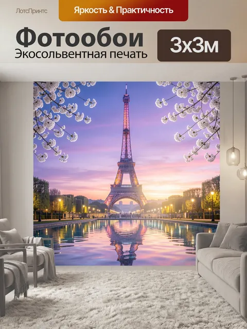 Фотообои Эйфелева башня с сакурой