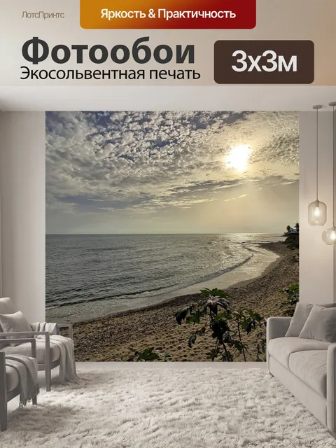Фотообои Пляж