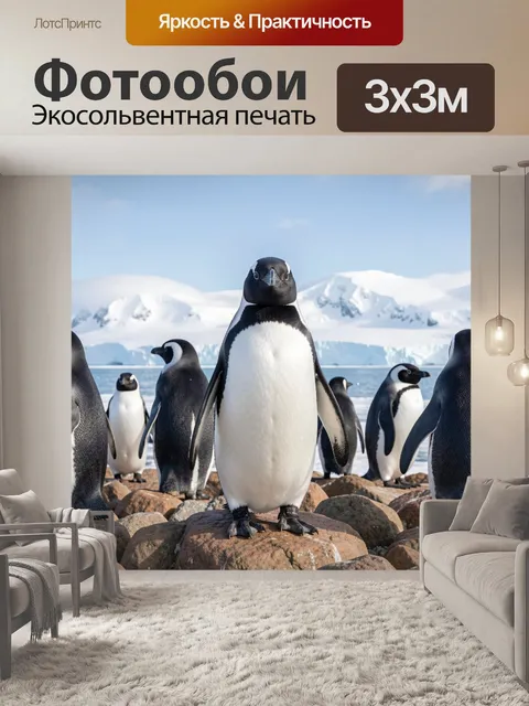 Фотообои Пингвины на фоне ледников
