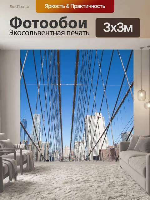 Фотообои Бруклинский мост