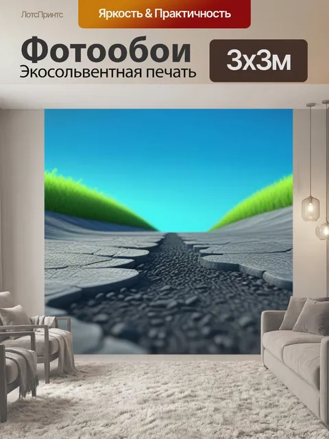 Фотообои пейзаж с переходами смешной