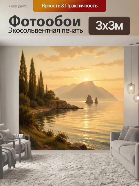Фотообои Морской пейзаж с кипарисами