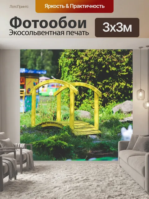 Фотообои Маленький