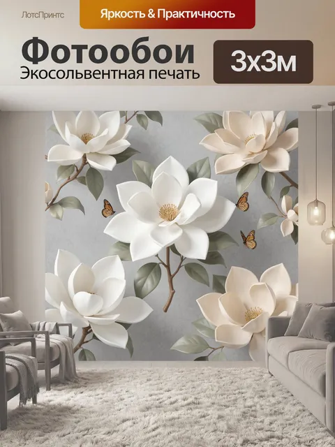 Фотообои Белые магнолии и бабочки