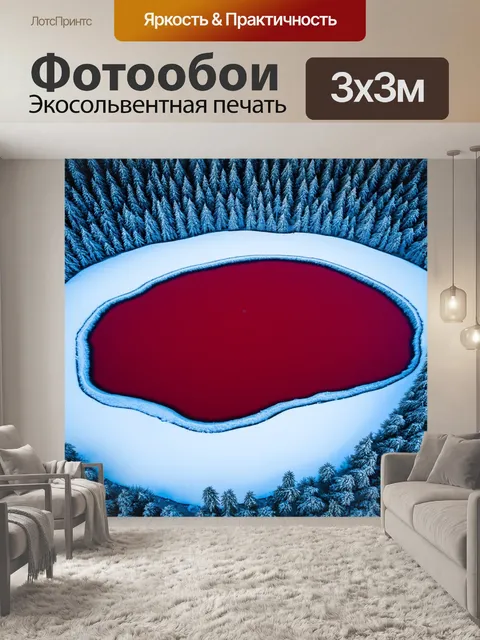 Фотообои замерзшее красное озеро с белыми льдинами в окружении зимнего леса