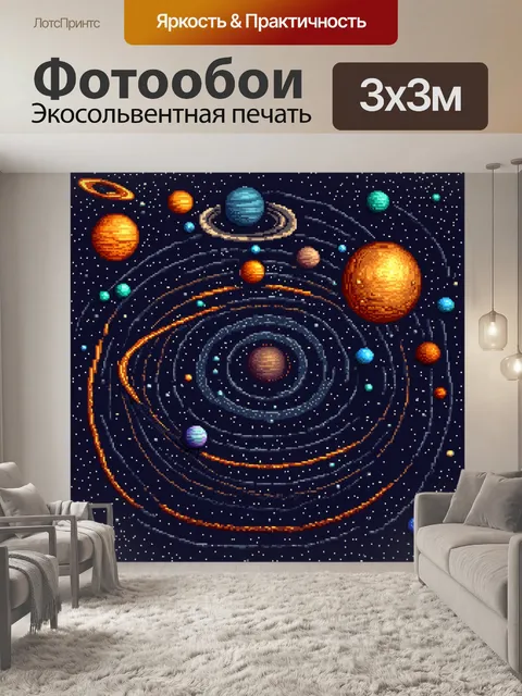 Фотообои космос в стиле пиксель-арт с солнечной системой, изображенной в стиле пиксель-арт