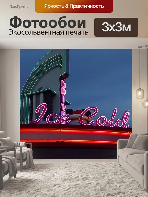 Фотообои Неоновая вывеска