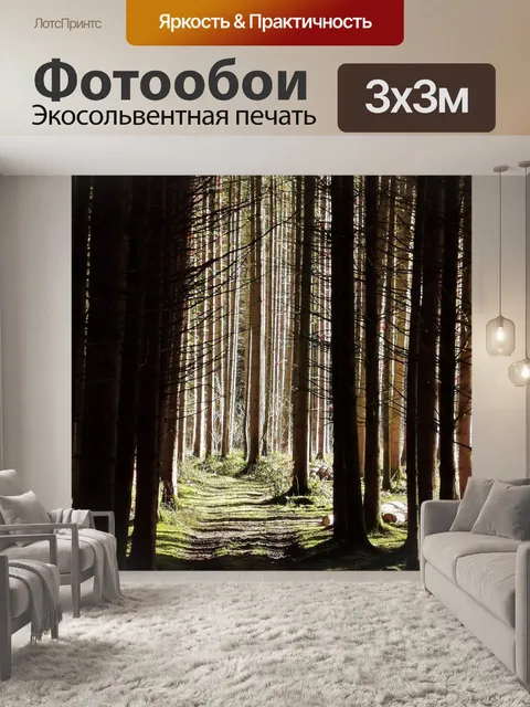Фотообои Лес