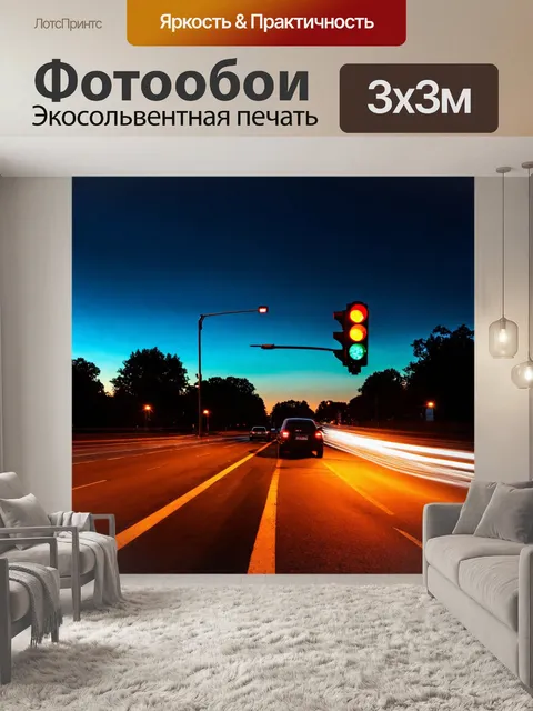 Фотообои ночь в стиле двойная экспозиция с дорожным сигналом и небом