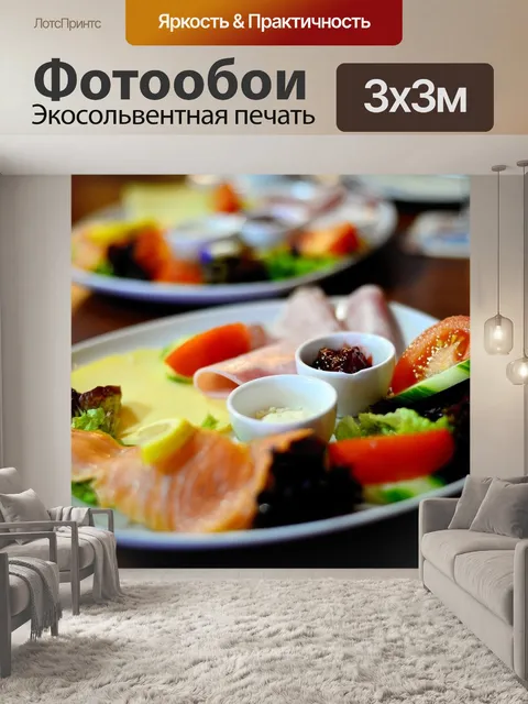 Фотообои Завтрак
