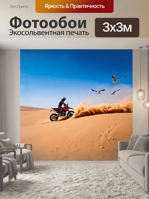 Фотообои мотоцикл, едущий по песчаной дюне, поднимая облако пыли, на фоне ясного синего неба и чаек, снятый с…