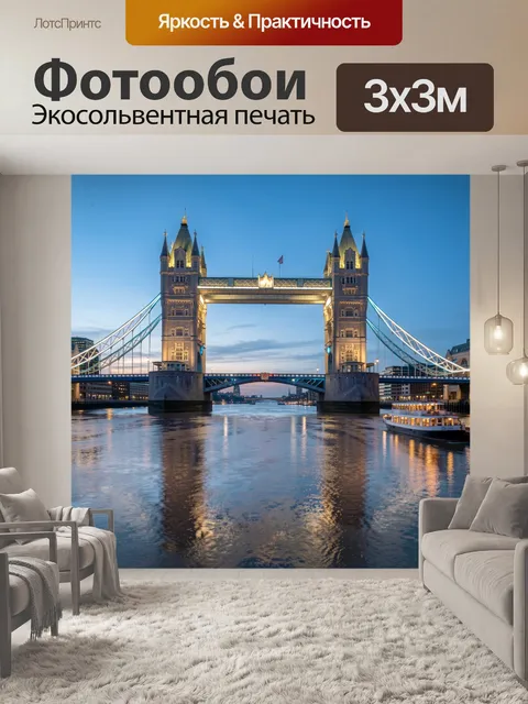 Фотообои Тауэрский мост над рекой вечером