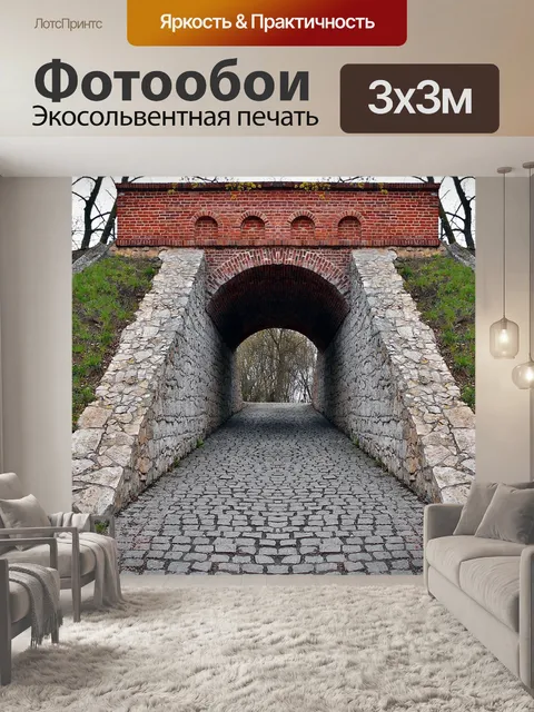 Фотообои Переход