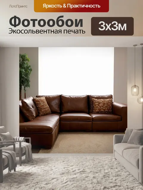 Фотообои коричневый кожаный диван, на котором расположились несколько подушек