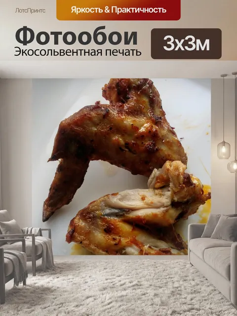 Фотообои Куриные крылышки на гриле