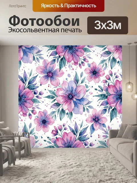 300 × 300 см · Экосольвентная печать