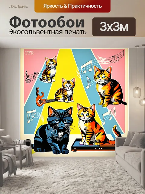 Фотообои на плакате несколько любопытных котиков