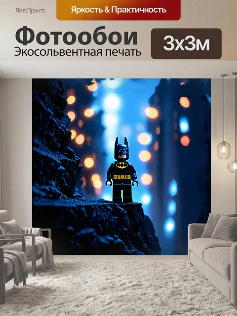 Фотообои бэтмен из lego стоит на краю обрыва