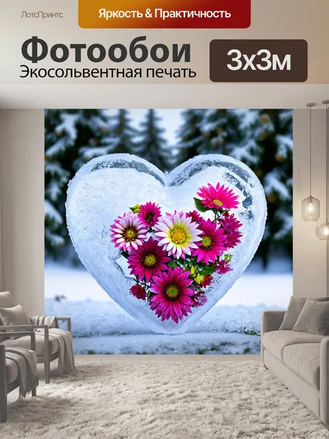 Фотообои сердце, покрытое льдом, с замороженными цветами внутри, на фоне зимнего пейзажа