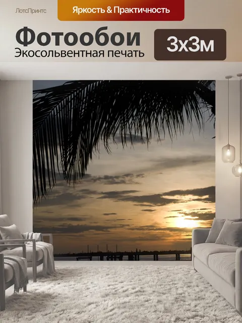 Фотообои Флорида Закат 1