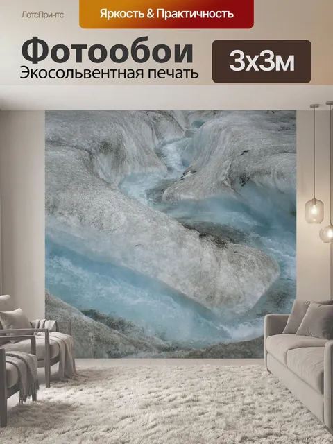 Фотообои Ледник