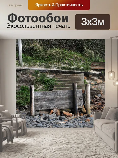 Фотообои Лестницы на пляже