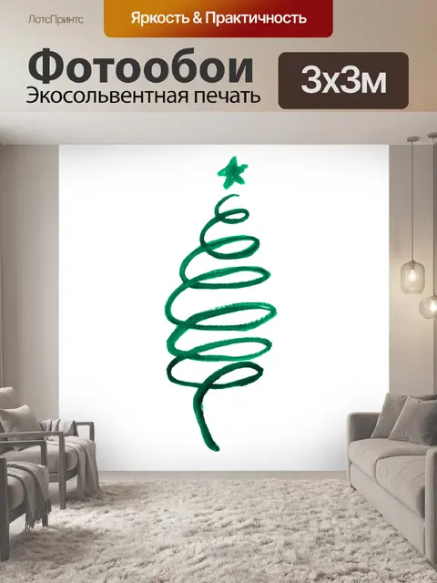Фотообои Рождественская елка