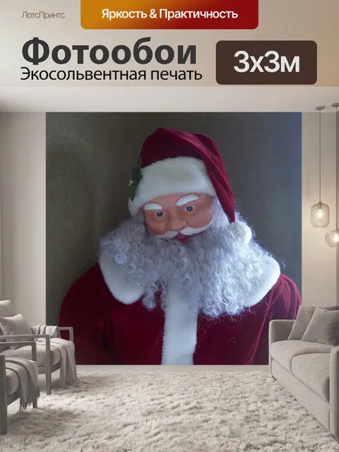 Фотообои Папочка