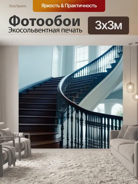Фотообои главная лестница в классическом доме с красивыми перилами