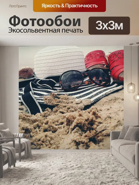Фотообои Летом