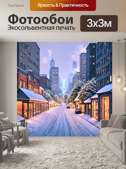 Фотообои город в стиле пастельный рисунок, показывающие зимние улицы, укрытые снежным покровом и украшенные огнями