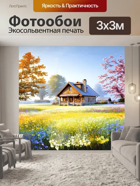 Фотообои уютный дом в стиле кантри, окруженный полем цветущих диких растений, утопает в утреннем тумане